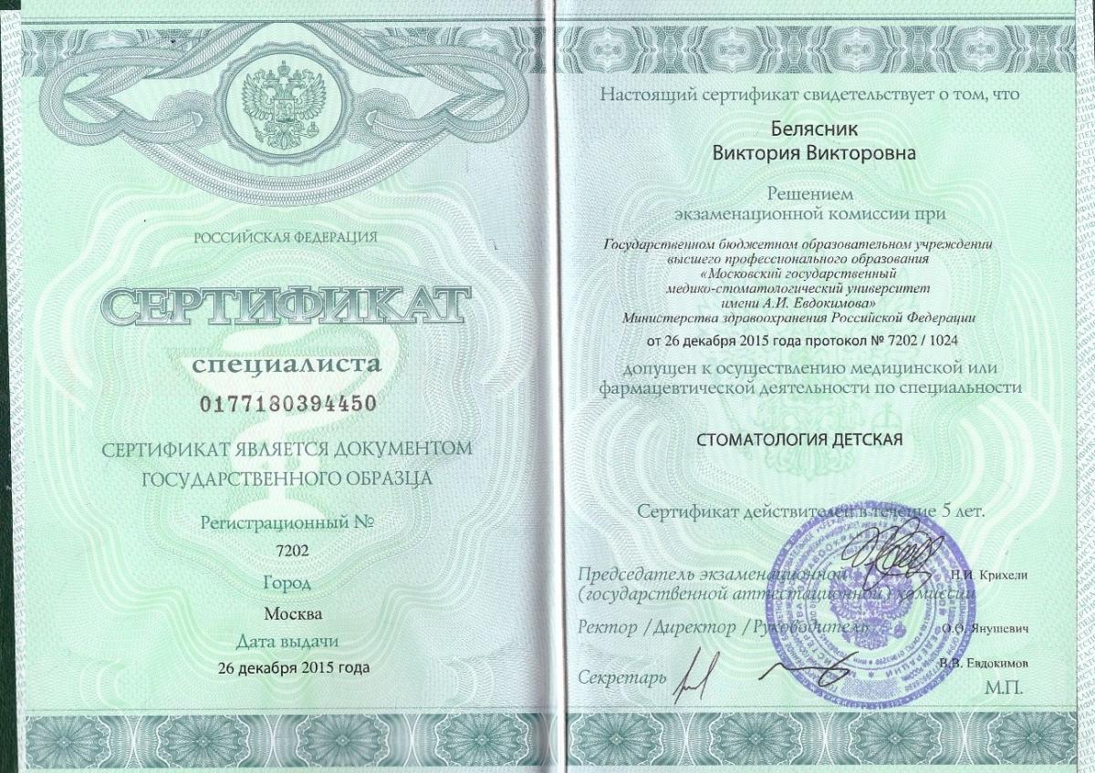 сертификат врача фото