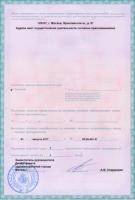 Сертификат отделения Ярославское 61