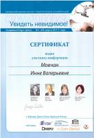 Сертификат врача Мовчан И.В.
