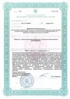Сертификат клиники А-Медик