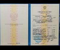Сертификат отделения Ботаническая 33к6