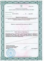 Сертификат отделения Вересковая 5