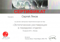Сертификат врача Ляхов С.В.