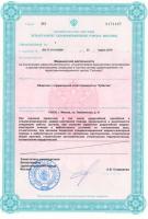Сертификат отделения Люблинская 51