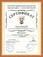 Сертификат отделения Большая полянка 50/1