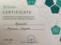 Сертификат врача Бирюкова В.И.