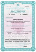 Сертификат отделения Гиляровского 76с2