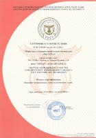 Сертификат отделения Герасима Курина 16