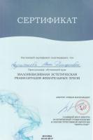 Сертификат врача Трушенкова А.Д.
