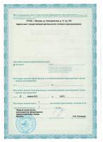 Сертификат отделения 7-я Парковая 15с3