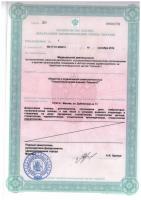 Сертификат отделения Дубнинская 13