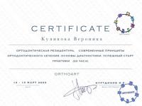Сертификат врача Бирюкова В.И.