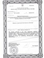 Сертификат отделения Барклая 8