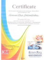 Сертификат врача Копнина Ю.А.