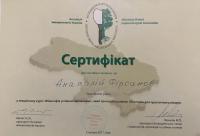 Сертификат специалиста Фирсанова А.С.
