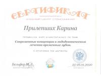 Сертификат врача Меркелова К.В.