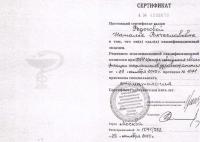 Сертификат врача Федосова Н.В.