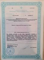 Сертификат отделения Щёлковское 61