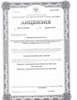 Сертификат отделения Барклая 8