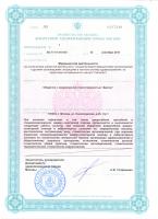 Сертификат отделения Николоямская 40с1