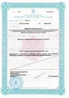 Сертификат отделения Производственная 4