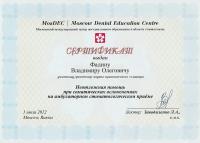 Сертификат врача Фадин В.О.