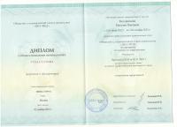 Сертификат врача Кондратьева Н.П.