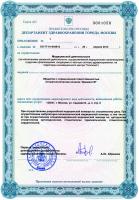 Сертификат отделения Большая Садовая 3с8