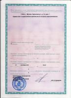 Сертификат отделения Лукинская 14к1