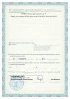 Сертификат отделения Берзарина 16