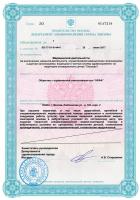 Сертификат отделения Люблинская 165к2