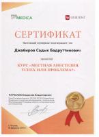 Сертификат отделения Наметкина 13к2