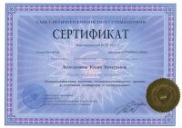 Сертификат врача Сизикова Ю.В.
