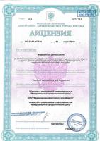 Сертификат отделения Ленинский 66