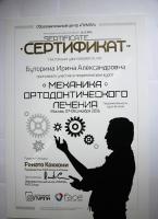 Сертификат врача Буторина И.А.