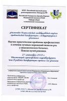 Сертификат врача Меликова Л.Э.