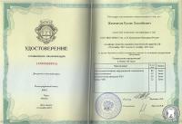 Удостоверение о повышении квалификации Жакамихов Р.Х.
