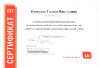 Сертификат врача Каводник Г.В.