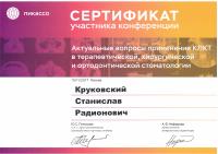 Сертификат врача Круковский С.Р.