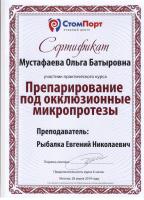 Сертификат врача Мустафаева О.Б.