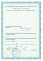 Сертификат отделения Нижегородская 7