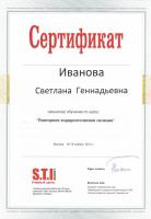 Сертификат отделения Коломенский 6