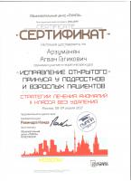 Сертификат врача Арзуманян А.Г.