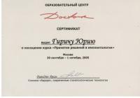 Сертификат врача Гирич Ю.А.