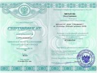 Сертификат отделения Ленинский 66