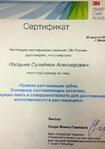 Сертификат отделения Нижегородская 70к1