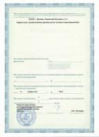 Сертификат отделения Новинский 31