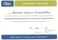 Сертификат врача Ткаченко В.С.