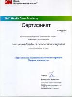 Сертификат врача Богданова-Гайдукова Е.В.