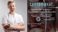 Сертификат врача Карапетян Г.Р.